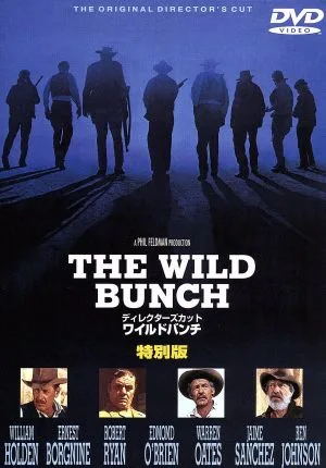 ワイルドバンチ 特別版 ディレクターズカット