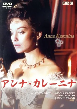 アンナ・カレーニナ