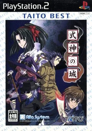 Shikigami Castle TAITO BEST (resale)