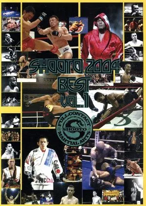 修斗 2004 BEST vol.1