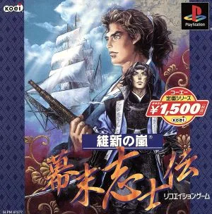 Storm of the Meiji Restoration Bakumatsu Shishiden Koei Standard Series (Resale)