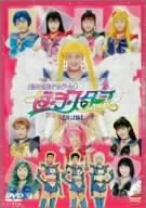 '97ウィンターミュージカル 美少女戦士セーラームーン セーラースターズ<改訂版>