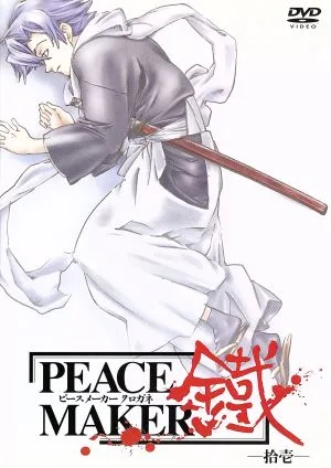 PEACE MAKER 鐵-拾壱-