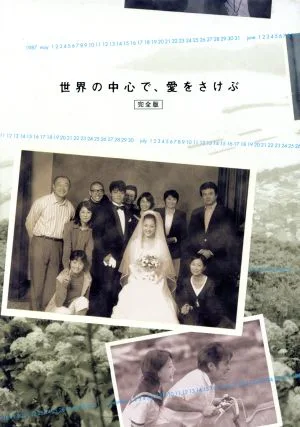 世界の中心で、愛をさけぶ 完全版 DVD-BOX
