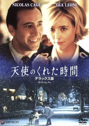 天使のくれた時間 デラックス版