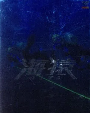 海猿 プレミアムDVD-BOX