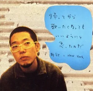 帰ってから、歌いたくなってもいいようにと思ったのだ。