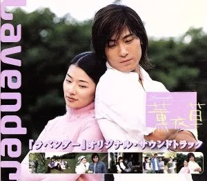 "Lavender" original soundtrack