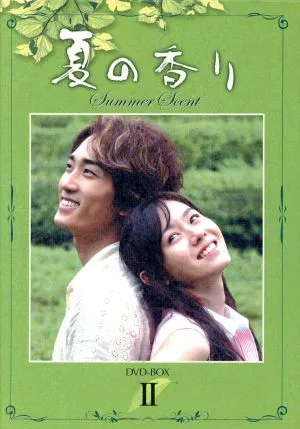DVD-BOX กลิ่นฤดูร้อน(2)