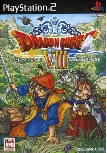 ドラゴンクエストⅧ 空と海と大地と呪われし姫君
