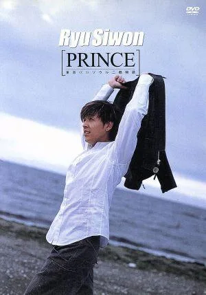 PRINCE 東京 《 》 ソウル 二都物語