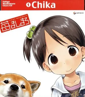 苺ましまろ Chara-CD(1)「千佳」