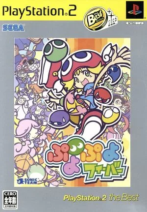 ぷよぷよフィーバー ザ ベスト(再販)