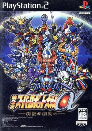 3rd Super Robot Wars α -To the End of the Galaxy-