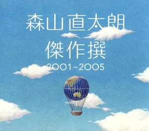 ผลงานชิ้นเอกคัดสรร พ.ศ. 2544-2548 (พิมพ์ครั้งแรก)