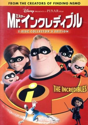 Mr.インクレディブル