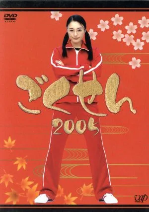 ごくせん 2005 DVD-BOX
