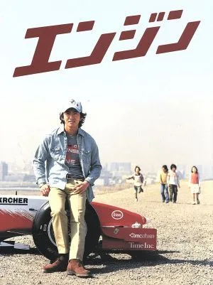エンジン DVD-BOX