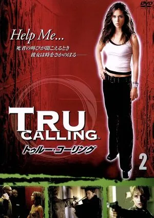 トゥルー・コーリング Vol.2