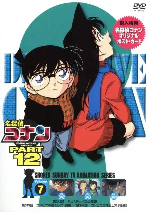 名探偵コナン PART12 vol.7