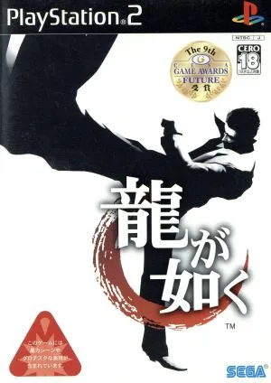 Ryu ga Gotoku