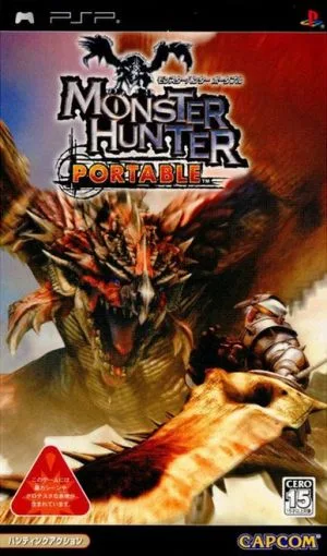 モンスターハンター ポータブル