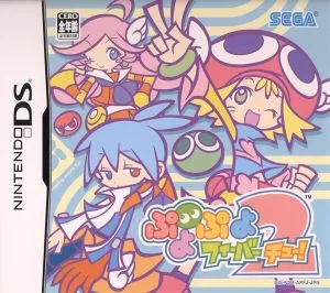 ぷよぷよフィーバー2【チュー!】