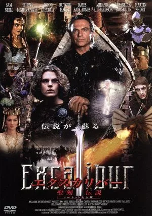 エクスカリバー 聖剣伝説(ノーカット完全版)