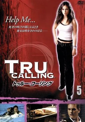 トゥルー・コーリング Vol.5