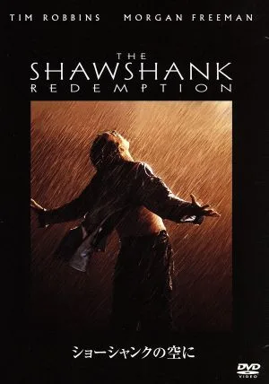การไถ่ถอนของ Shawshank