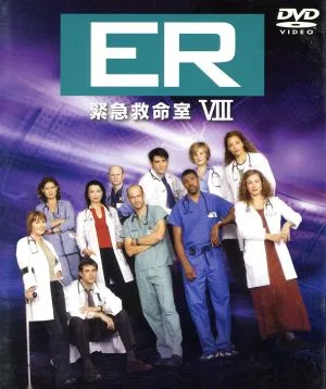 ER 緊急救命室 <エイト>セット2
