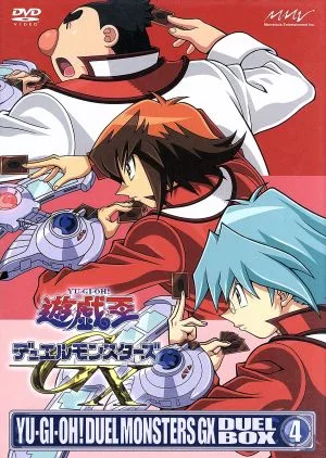 遊☆戯☆王デュエルモンスターズGX DVDシリーズ DUEL BOX 4
