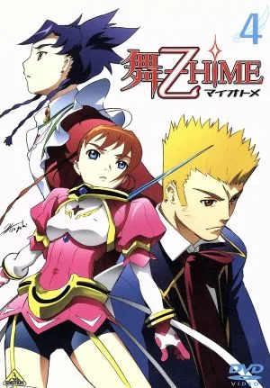 舞-乙HiME 4
