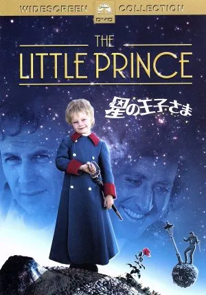 星の王子さま