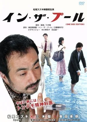 ในสระน้ำ <ONE DISC EDITION>
