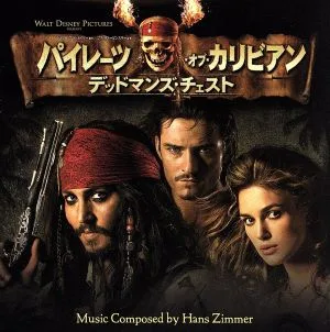 パイレーツ・オブ・カリビアン・デッドマンズ・チェスト オリジナル・サウンドトラック
