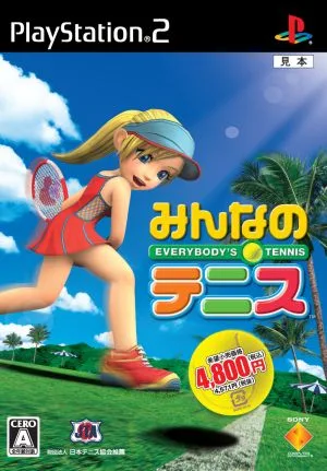 みんなのテニス