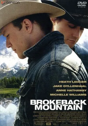 Brokeback Mountain รุ่นพรีเมี่ยม