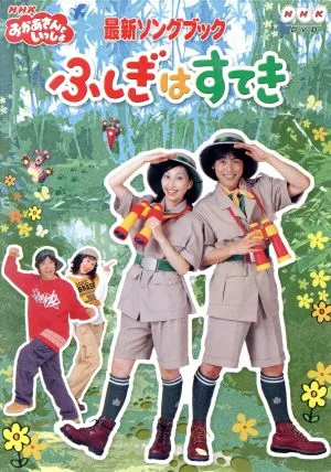 NHK Okaasan to Issho Latest Songbook Mysterious is Wonderful