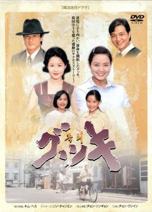 Gukki DVD-BOX