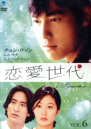 Love Generation Vol.6