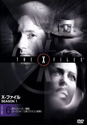 X-ファイル シーズン1 Vol.6