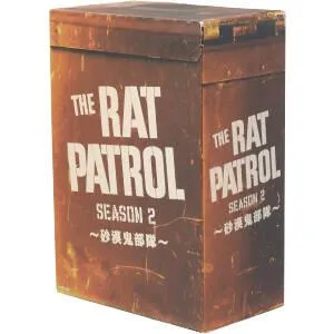 ラット・パトロール シーズンⅡ~砂漠鬼部隊~DVD-BOX