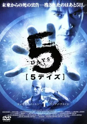 5デイズ VOL.1