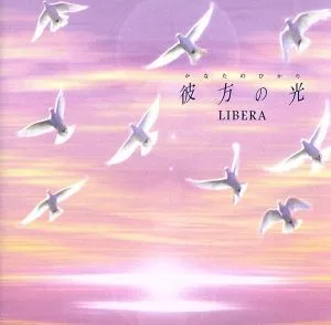 彼方の光~Welcome to Libera's World~