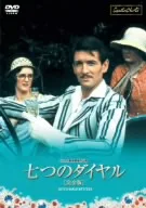 トミー&タペンス おしどり探偵 完全版 VOL.9