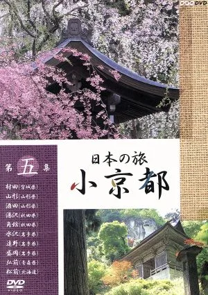 Japanese Journey Little Kyoto Volume 5