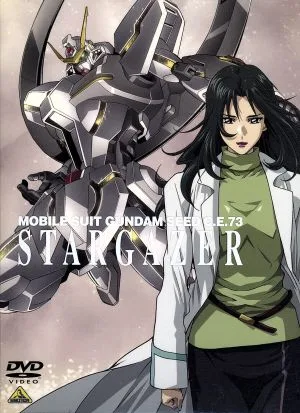 機動戦士ガンダムSEED C.E.73-STARGAZER-