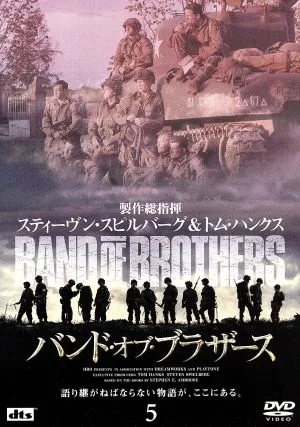 バンド・オブ・ブラザース VOL.5