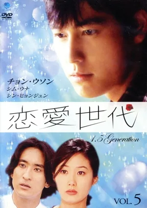 Love Generation Vol.5
